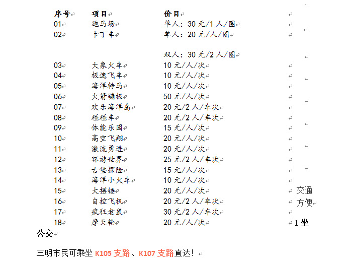 9月25日正式营业！福建三明生态新城欢乐大世界终于要和大家见面了！