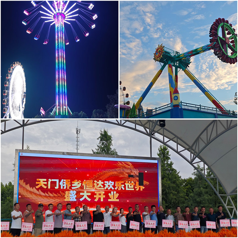 盛大开业喜讯｜天门侨乡恒达欢乐世界盛大开业！淄博华龙游乐大摆锤、高空飞翔正式投入运营